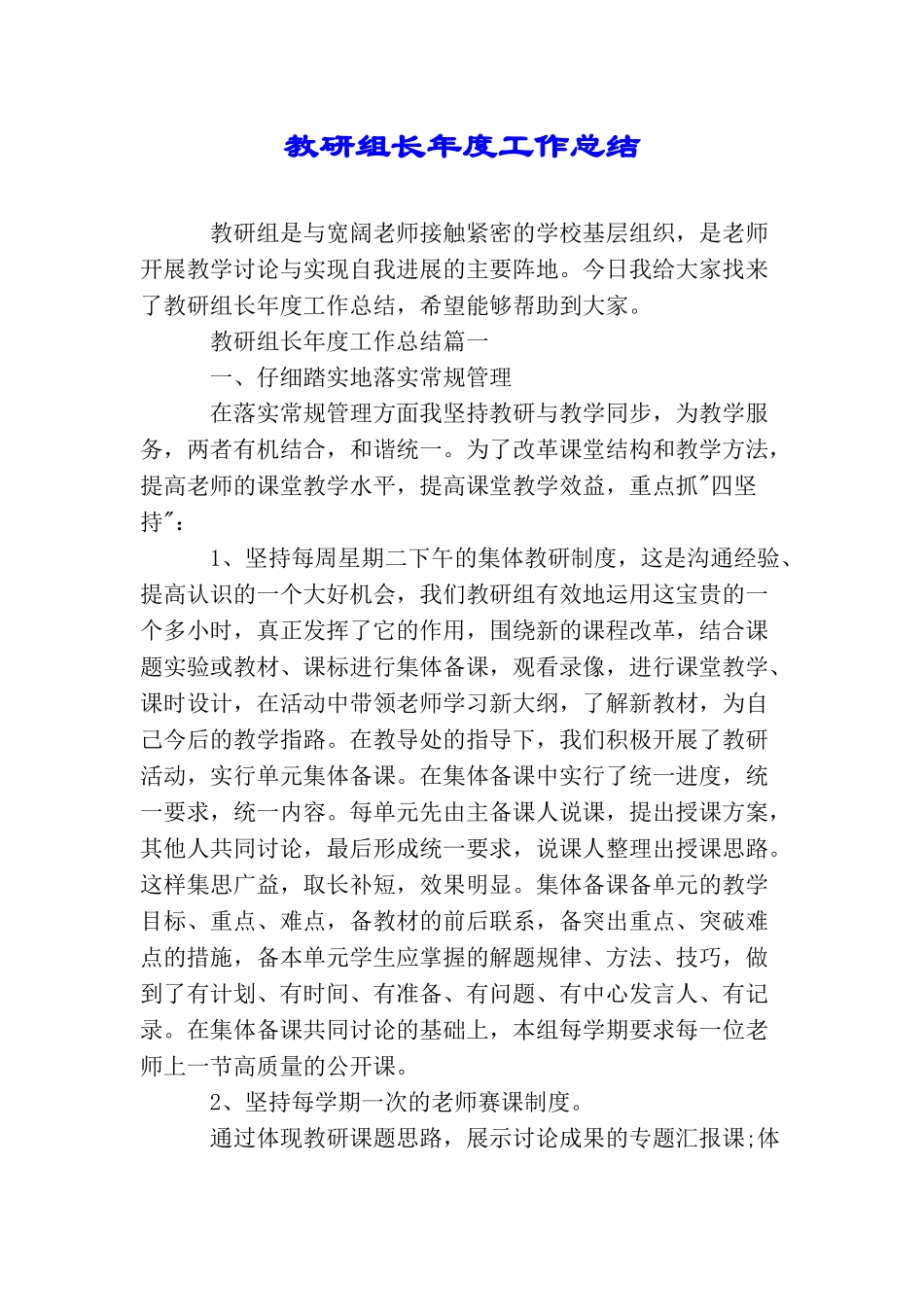 教研组长年度工作总结_第1页