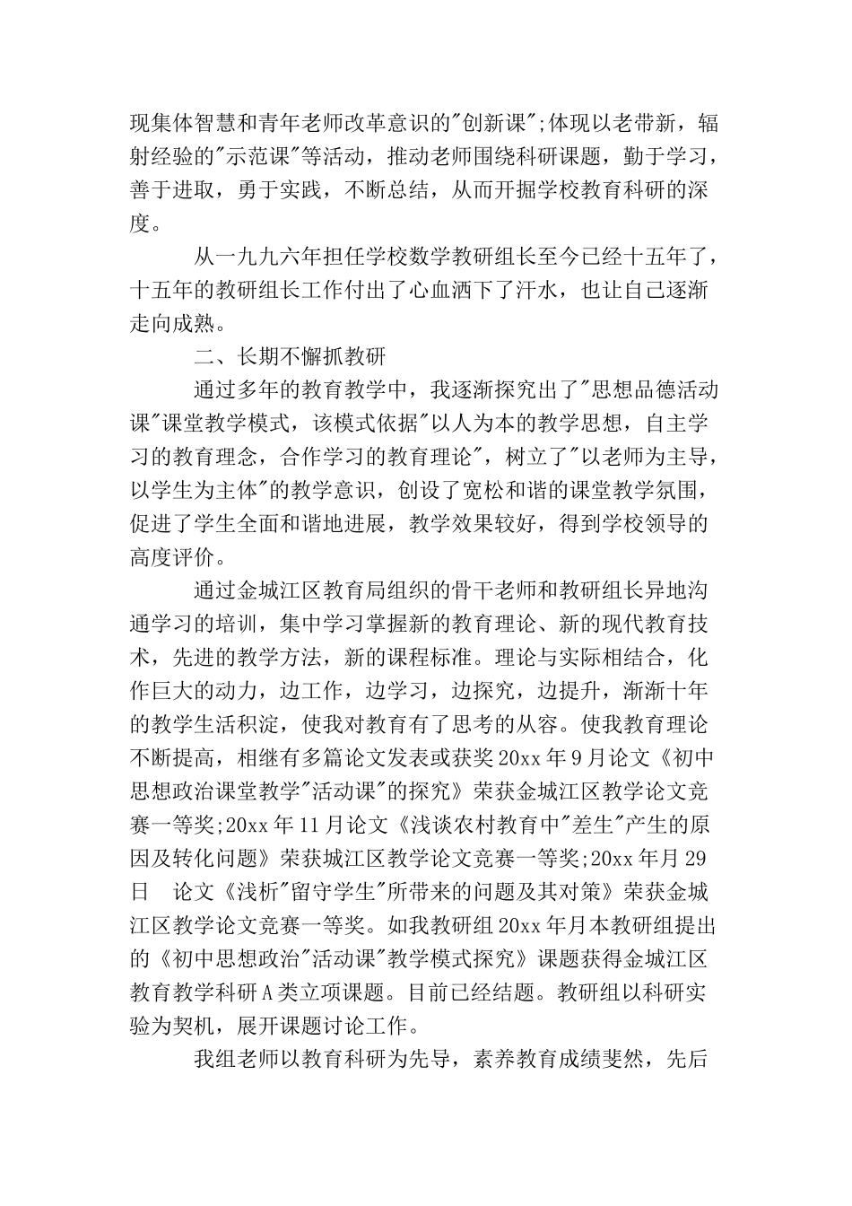 教研组长年度工作总结_第2页