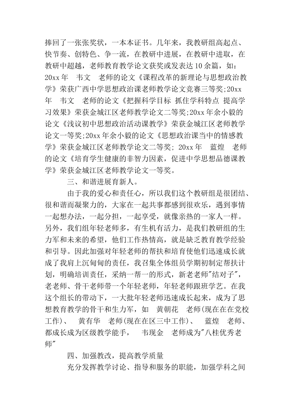 教研组长年度工作总结_第3页