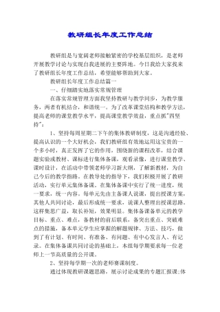 教研组长年度工作总结