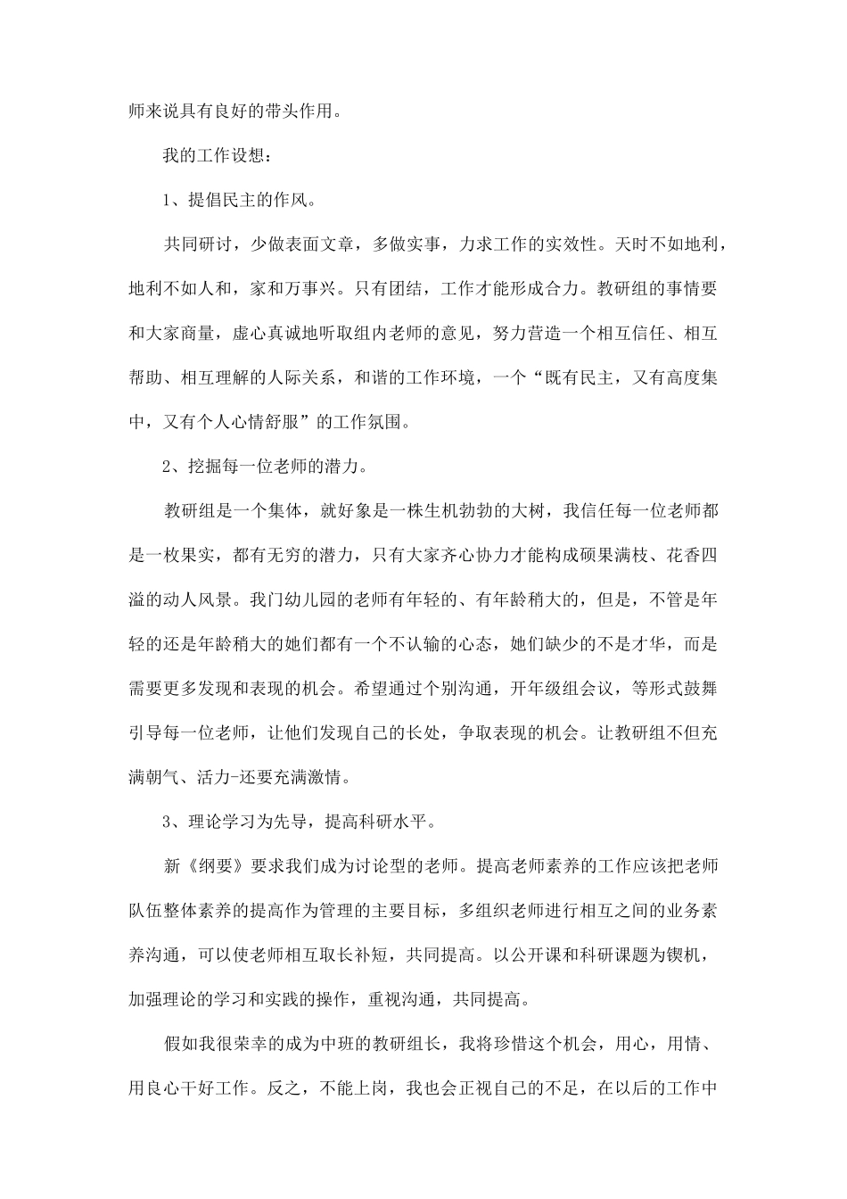 教研组长申请书_第2页