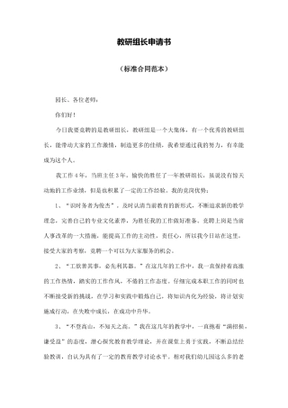 教研组长申请书
