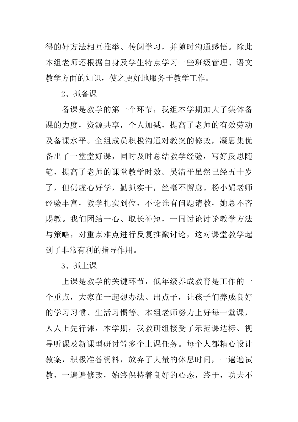 教研组工作总结报告_第2页