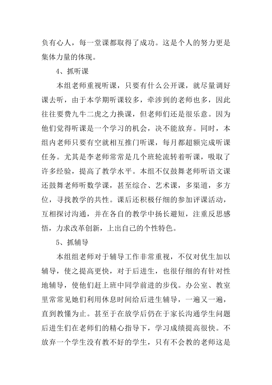 教研组工作总结报告_第3页