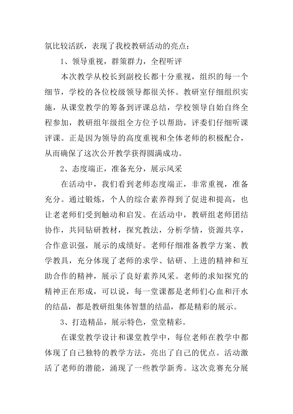 教研组长骨干教师公开课活动总结范文_第2页