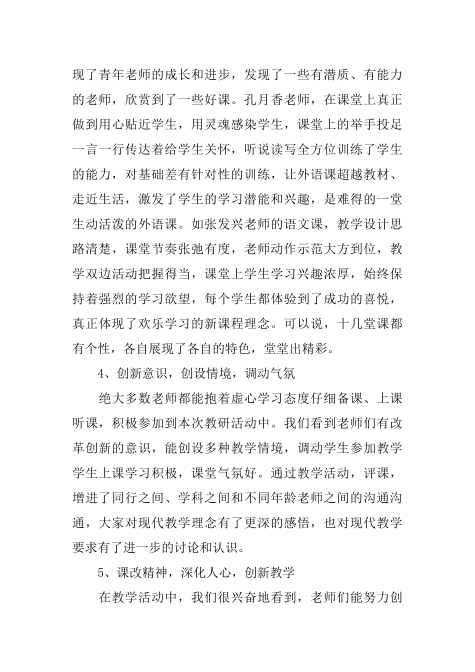 教研组长骨干教师公开课活动总结范文_第3页