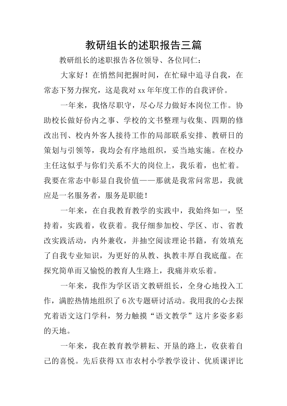 教研组长的述职报告三篇_第1页