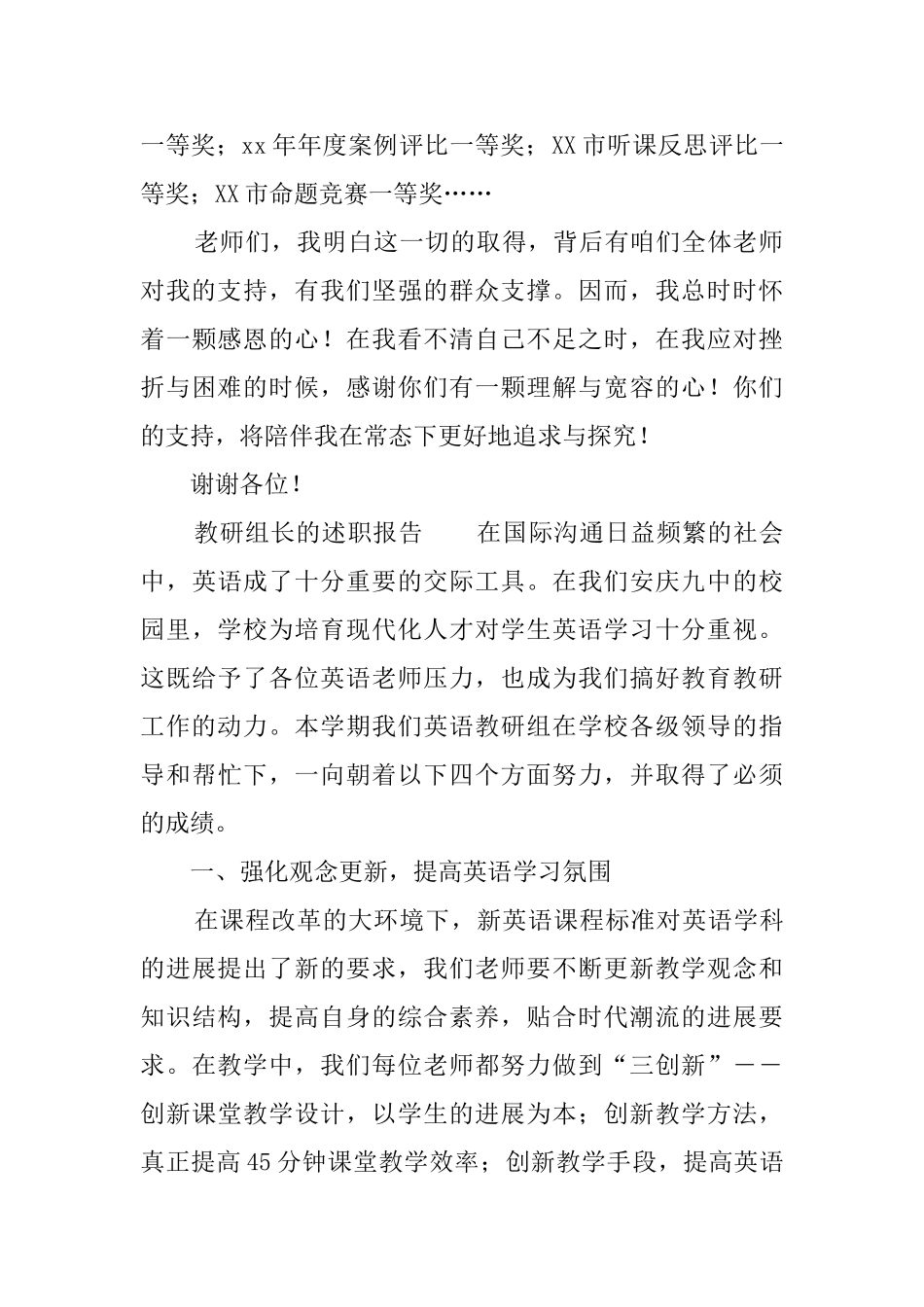 教研组长的述职报告三篇_第2页