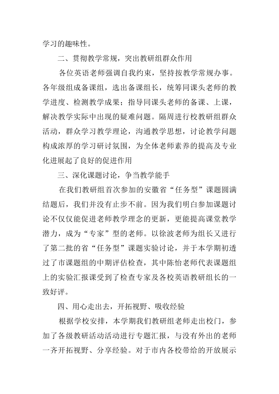 教研组长的述职报告三篇_第3页