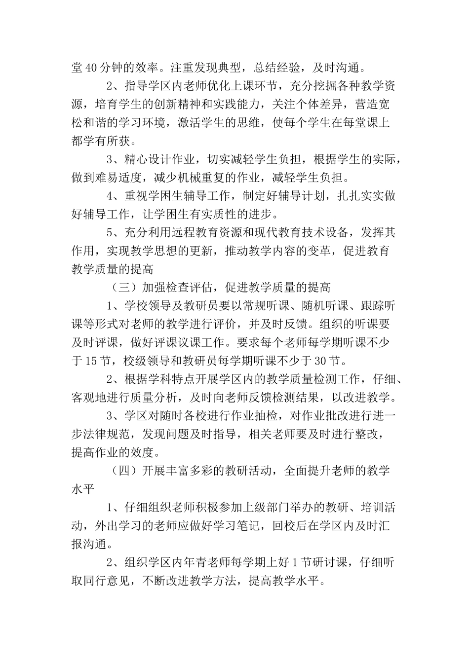 教研组下半年工作计划范文_第2页