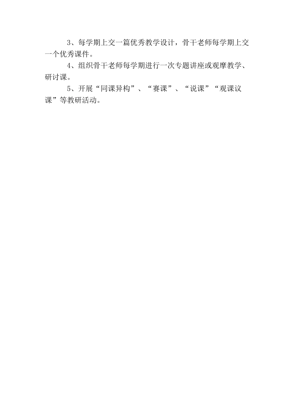 教研组下半年工作计划范文_第3页