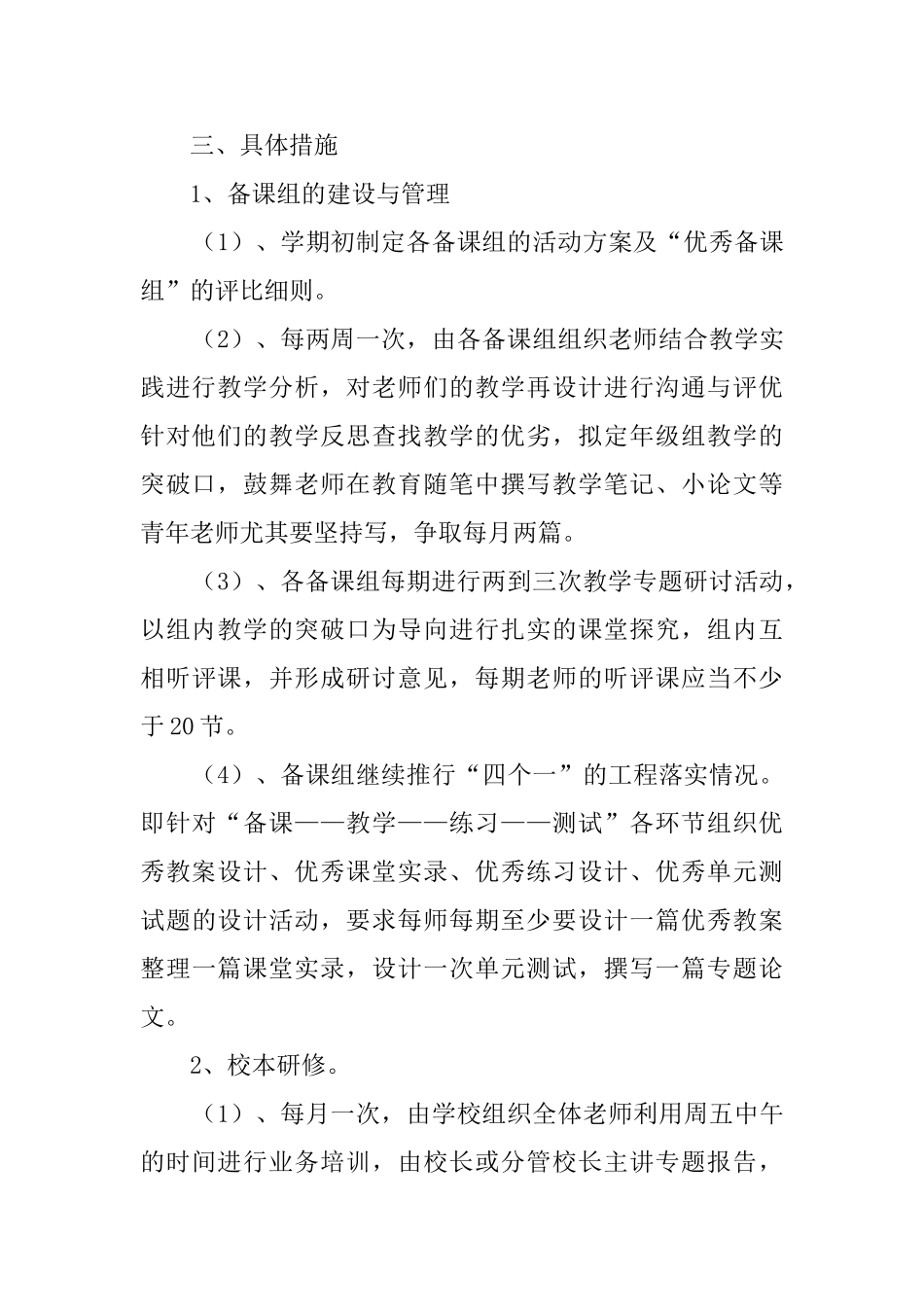 教科室年度个人工作计划范文_第2页