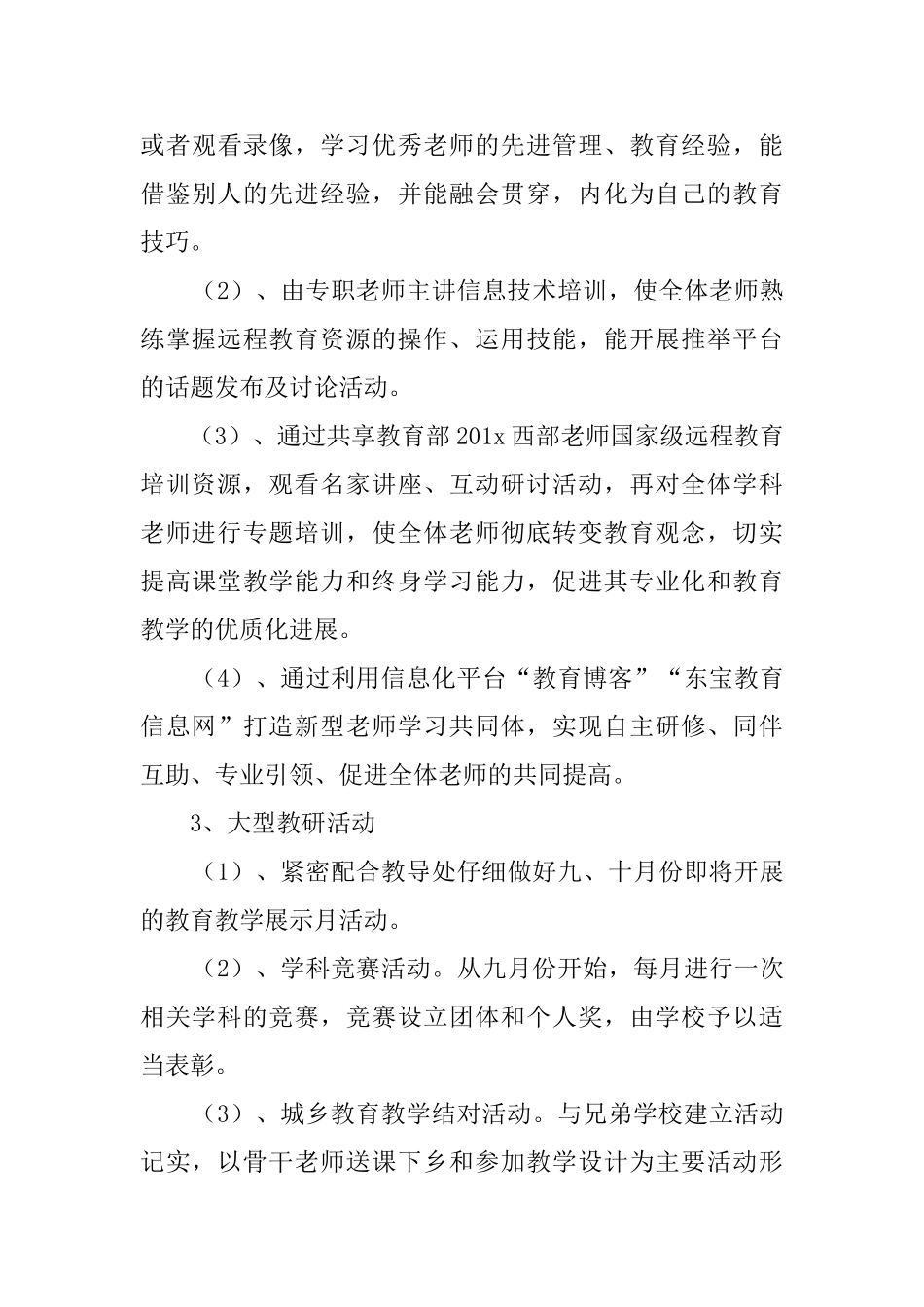 教科室年度个人工作计划范文_第3页