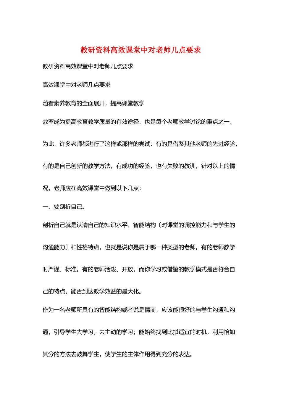 教研资料高效课堂中对教师几点要求_第1页