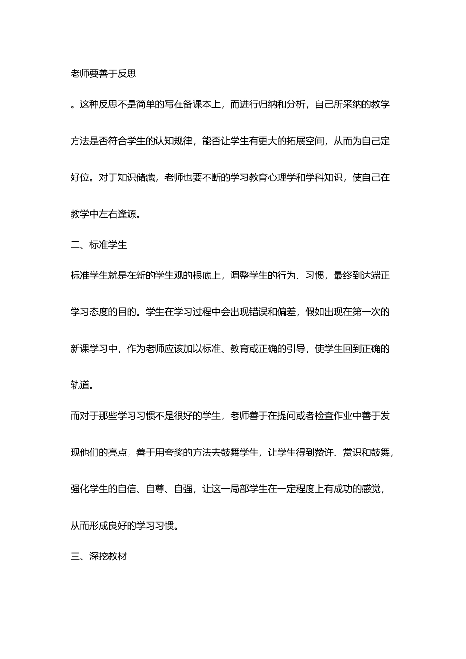 教研资料高效课堂中对教师几点要求_第2页