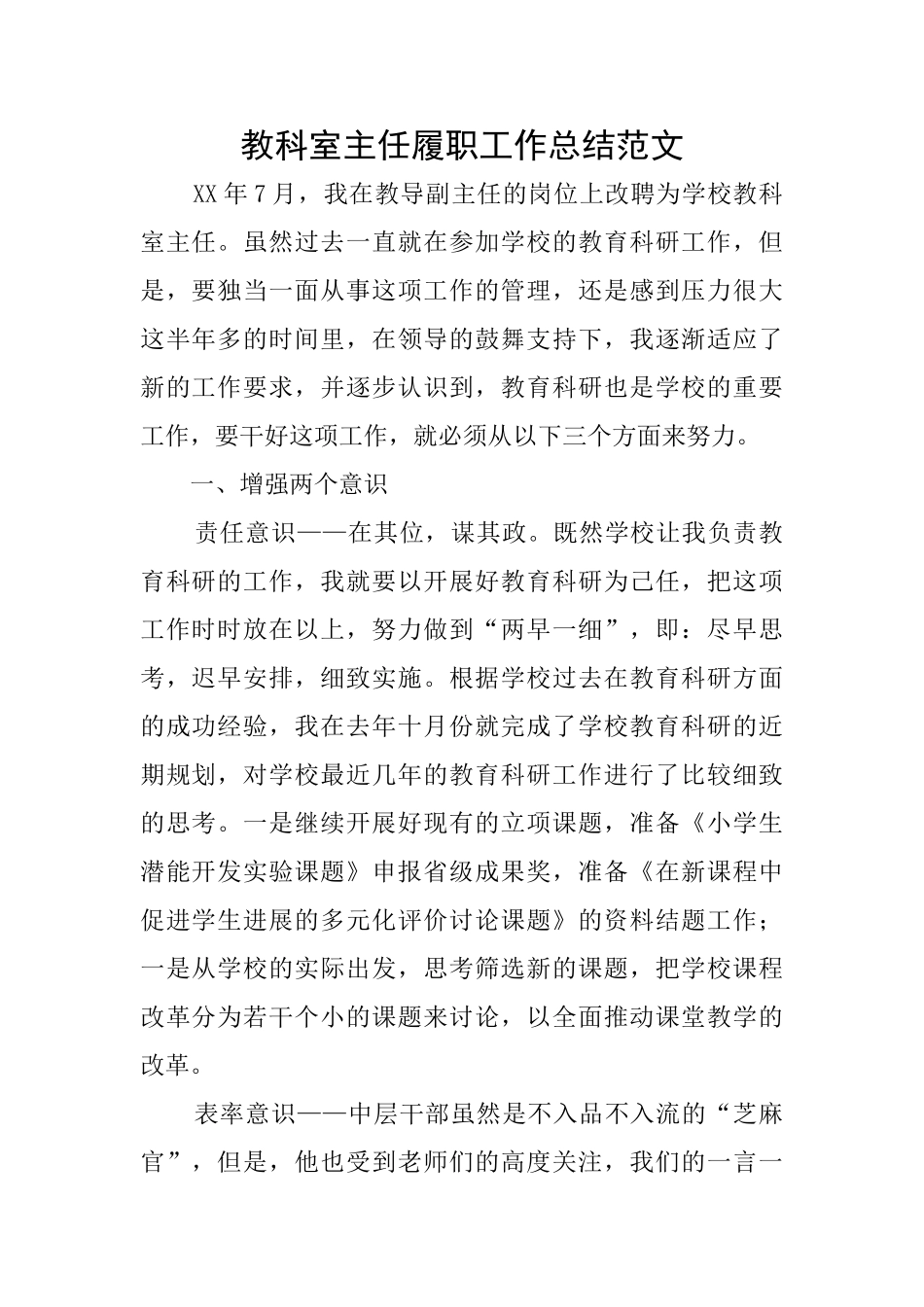 教科室主任履职工作总结范文_第1页