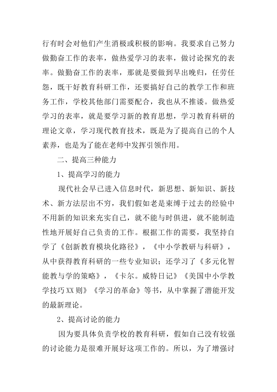教科室主任履职工作总结范文_第2页