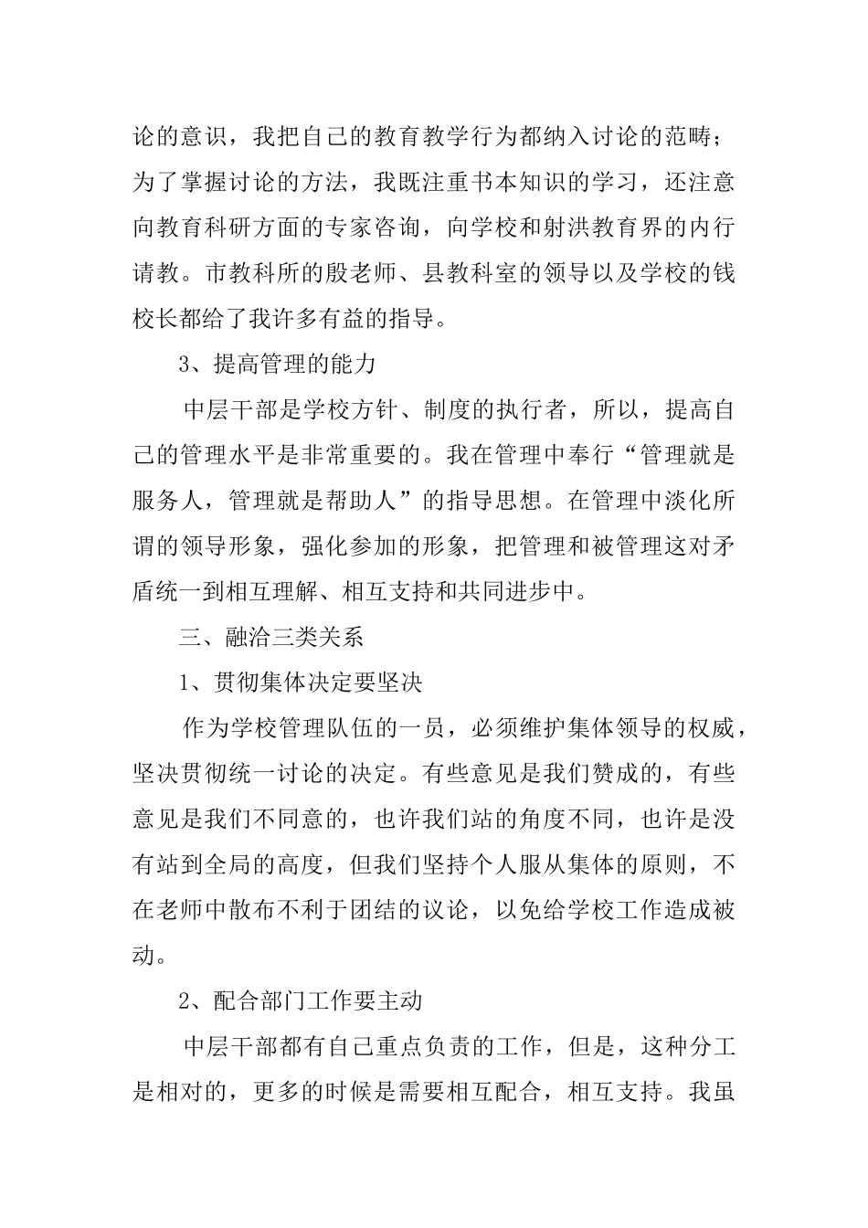 教科室主任履职工作总结范文_第3页