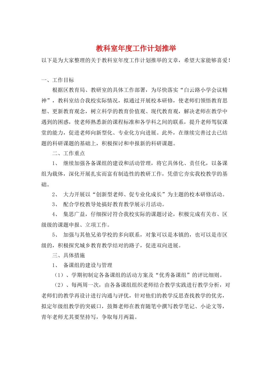 教科室年度工作计划推荐_第1页
