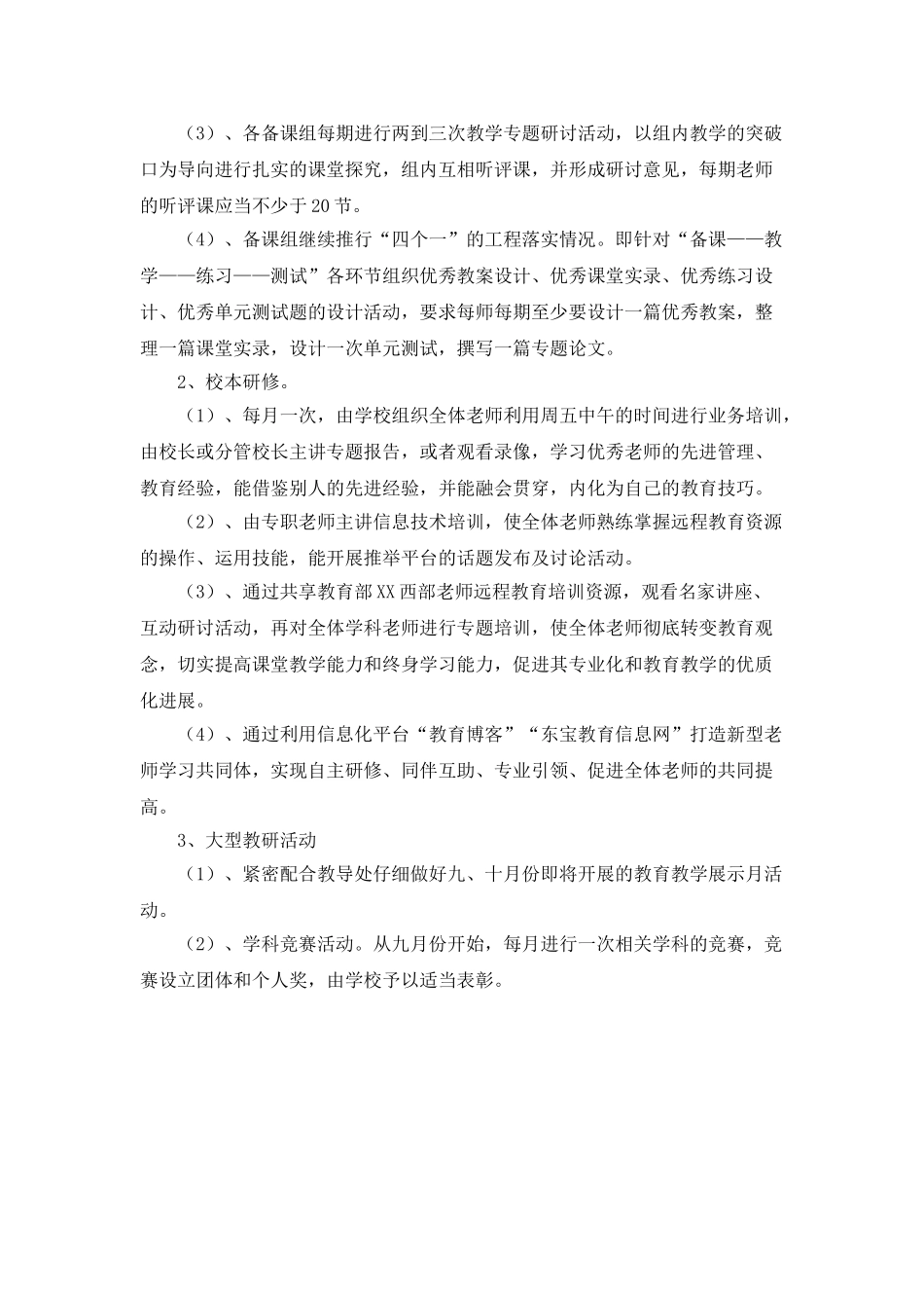 教科室年度工作计划推荐_第2页