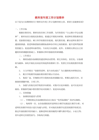 教科室年度工作计划推荐