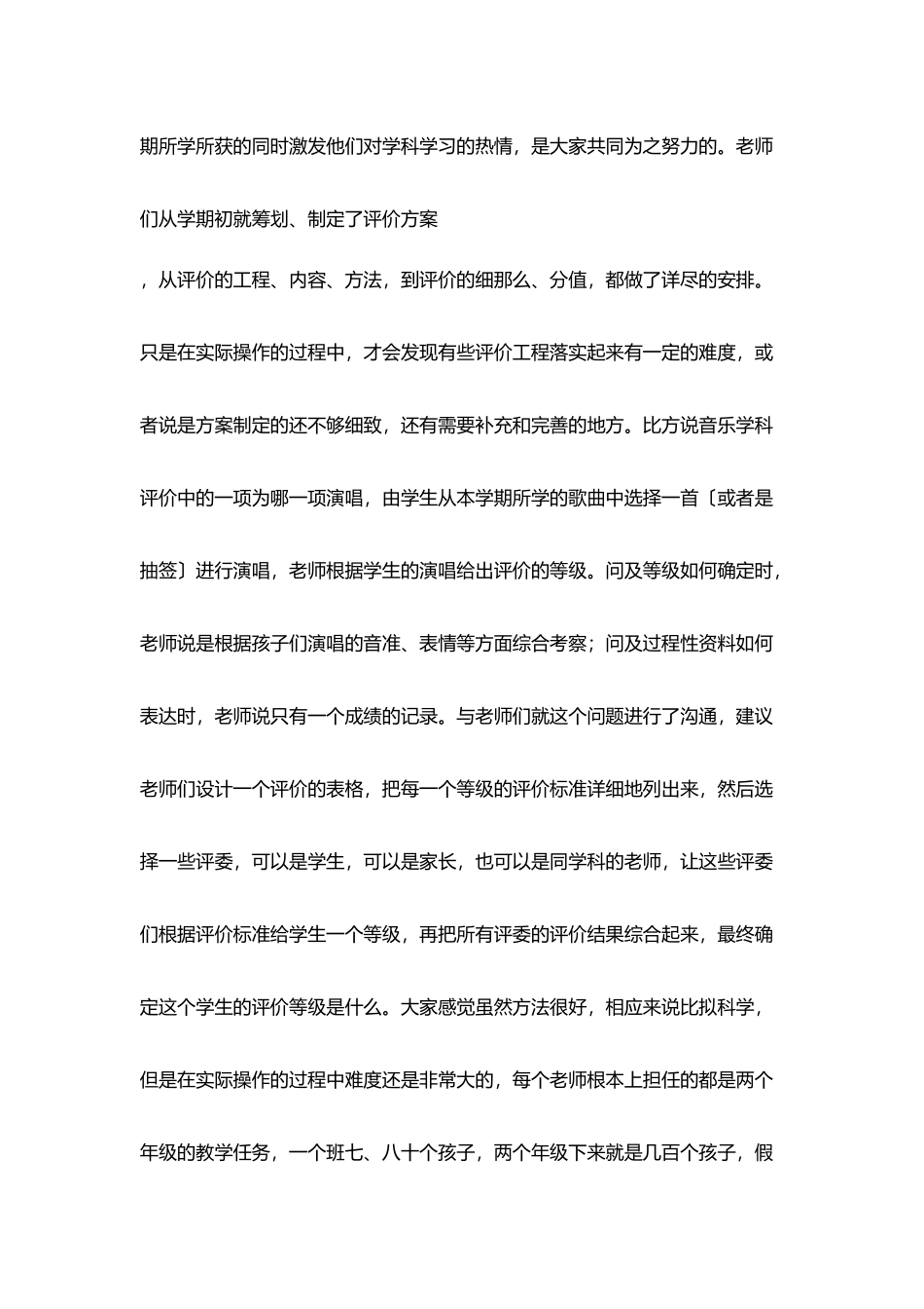 教研随笔自主评价_第2页