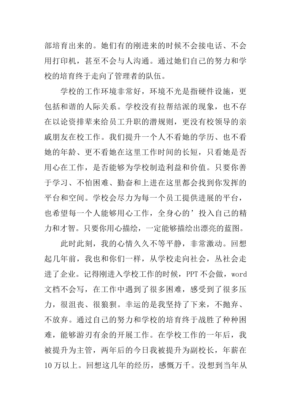 教科室主任对年轻教师同事的欢迎词_第2页
