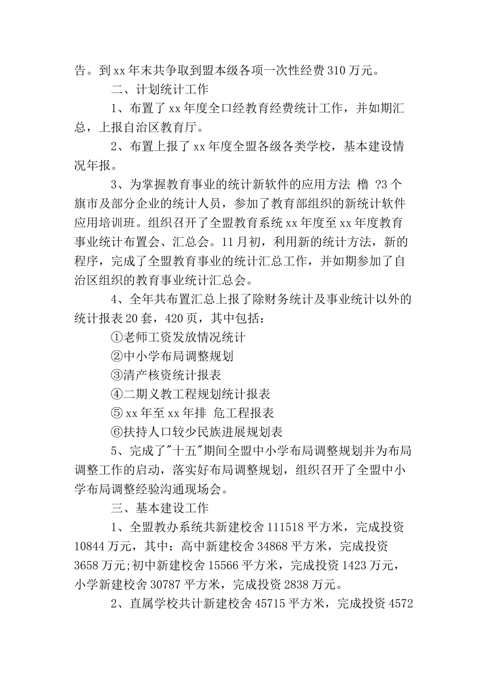 教科局财务工作总结与计划_第2页