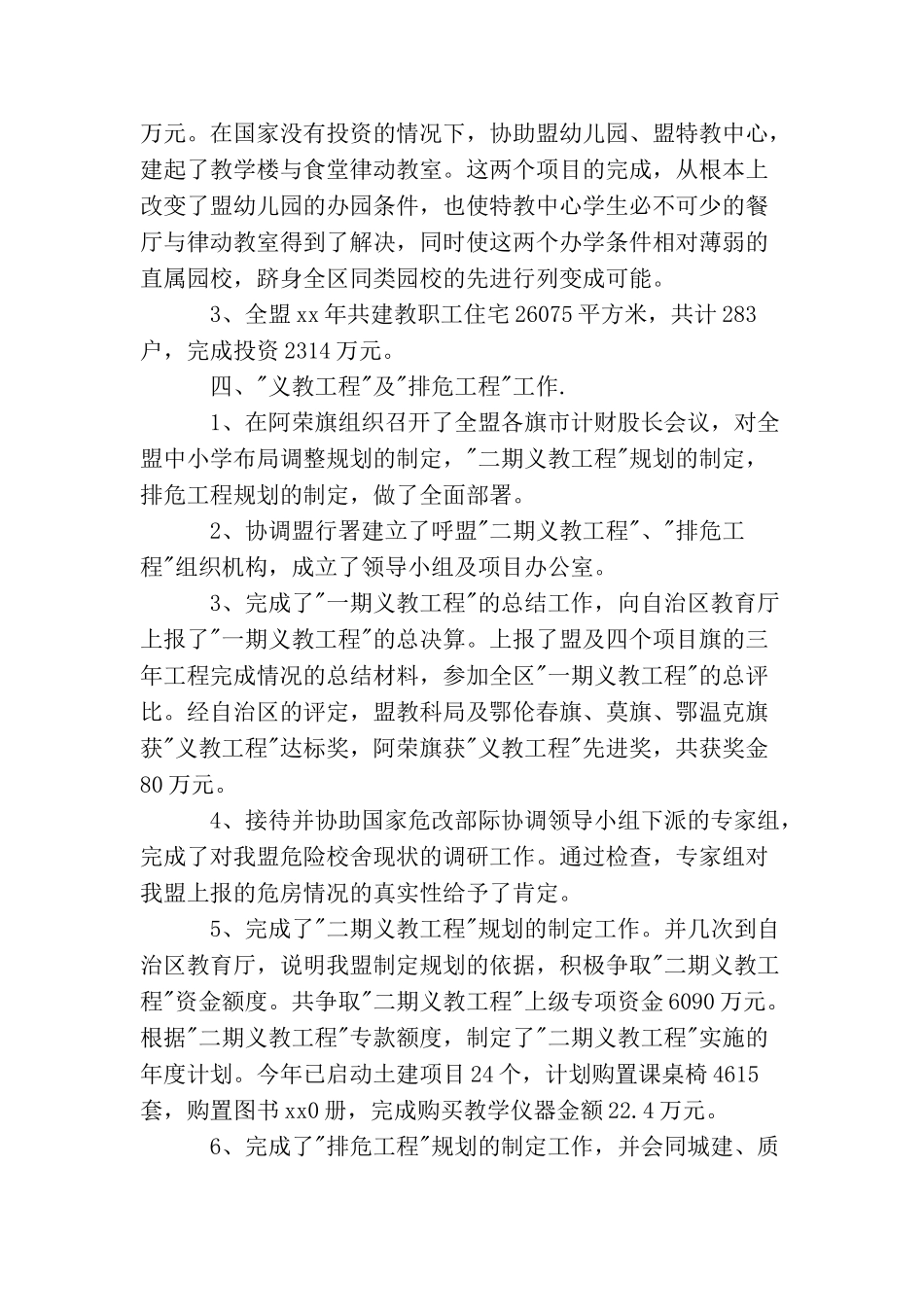 教科局财务工作总结与计划_第3页