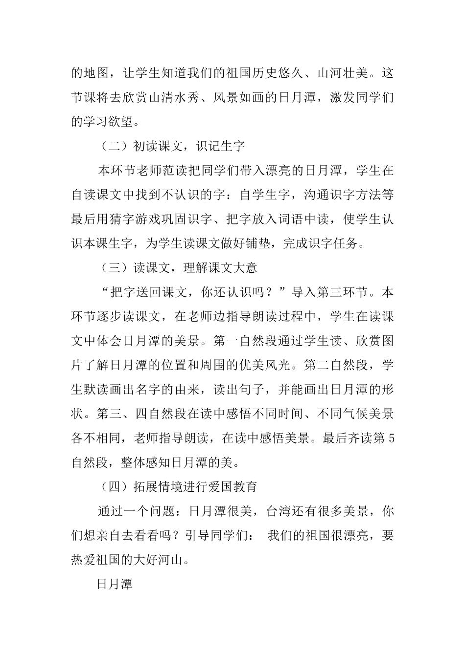 教科版《日月潭》优秀说课稿_第2页
