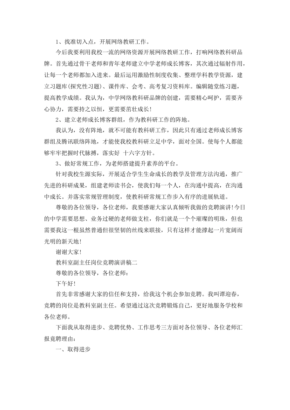 教科室副主任岗位竞聘演讲稿_第2页