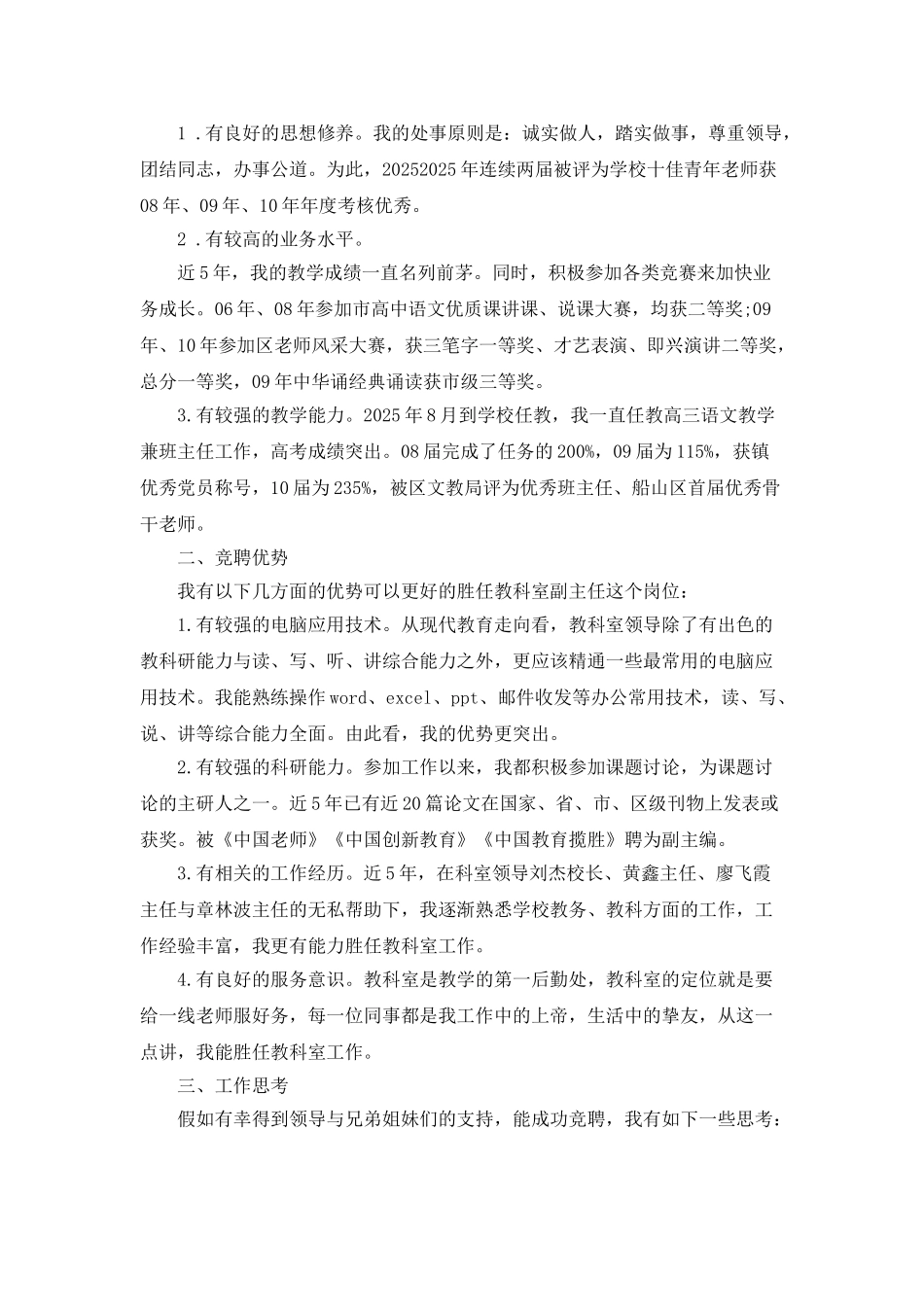 教科室副主任岗位竞聘演讲稿_第3页