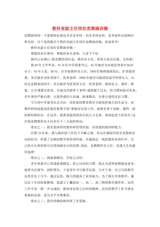 教科室副主任岗位竞聘演讲稿