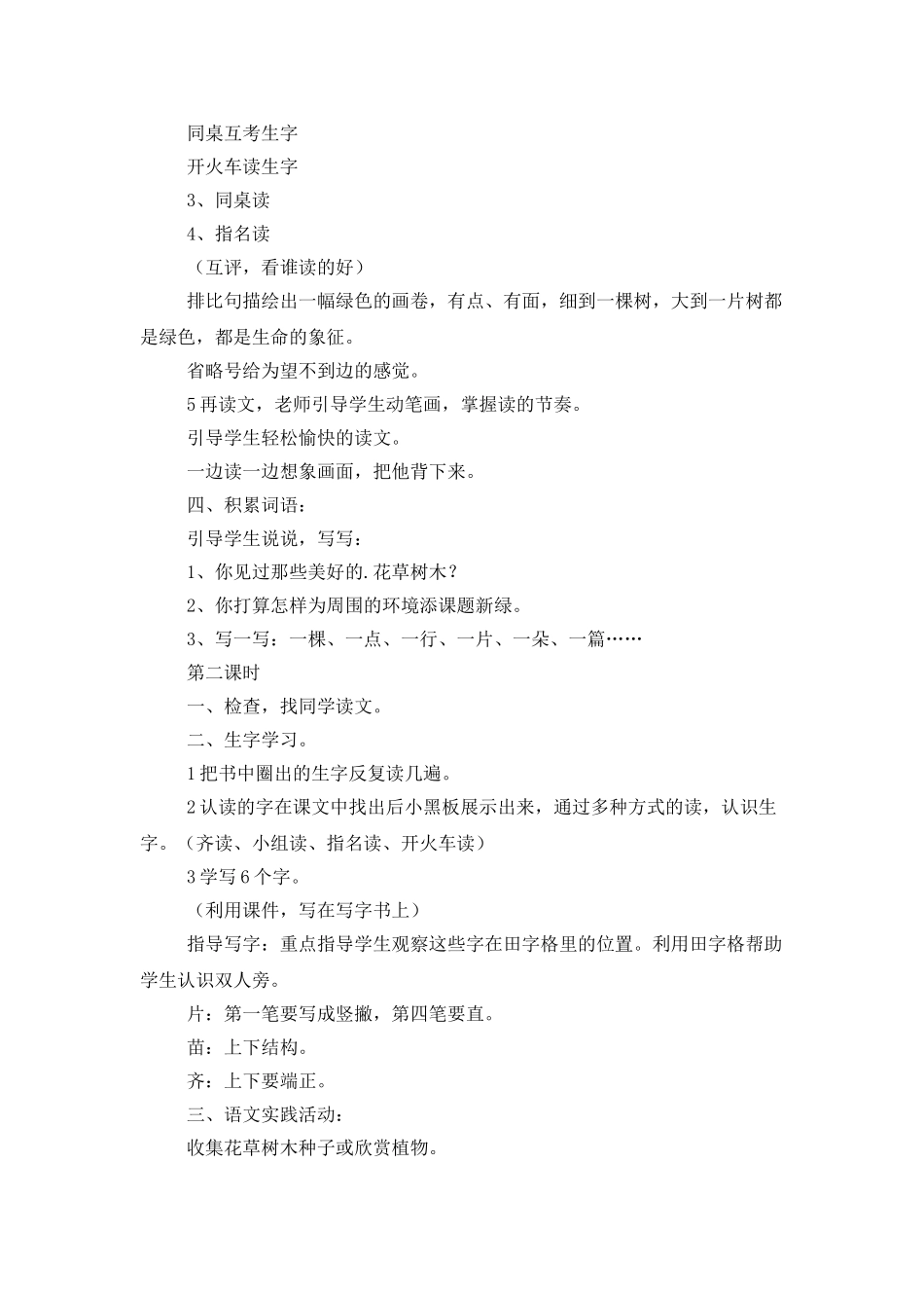 教科版《绿》教学设计_第2页