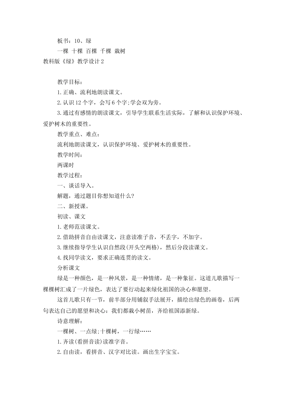 教科版《绿》教学设计_第3页