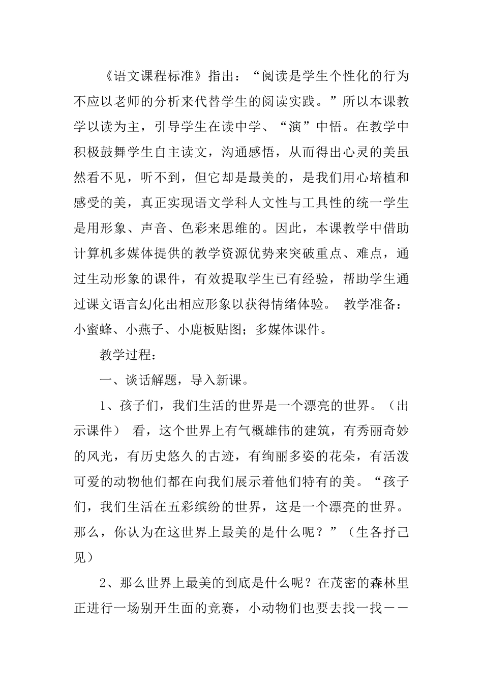 教科版二年级语文下册《世界上最美的是什么》教案三篇_第2页