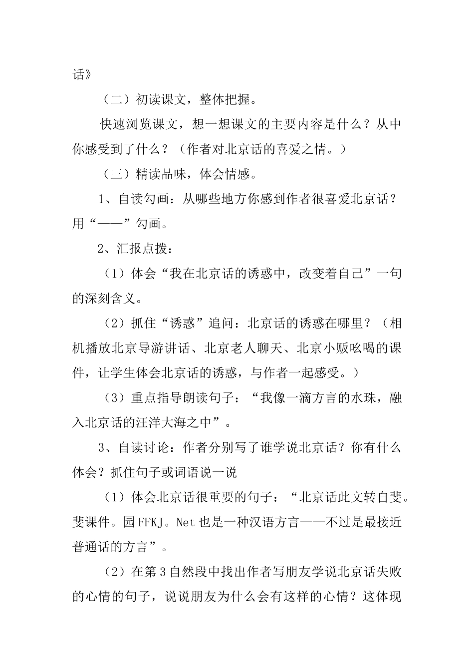 教科版五年级下册语文《北京话品析课》教案_第2页