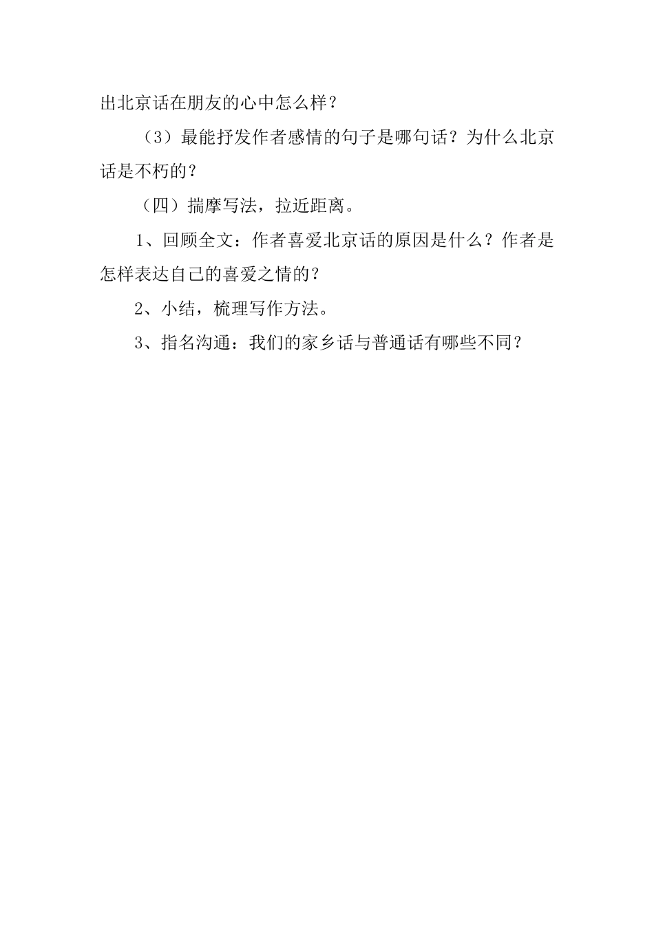 教科版五年级下册语文《北京话品析课》教案_第3页