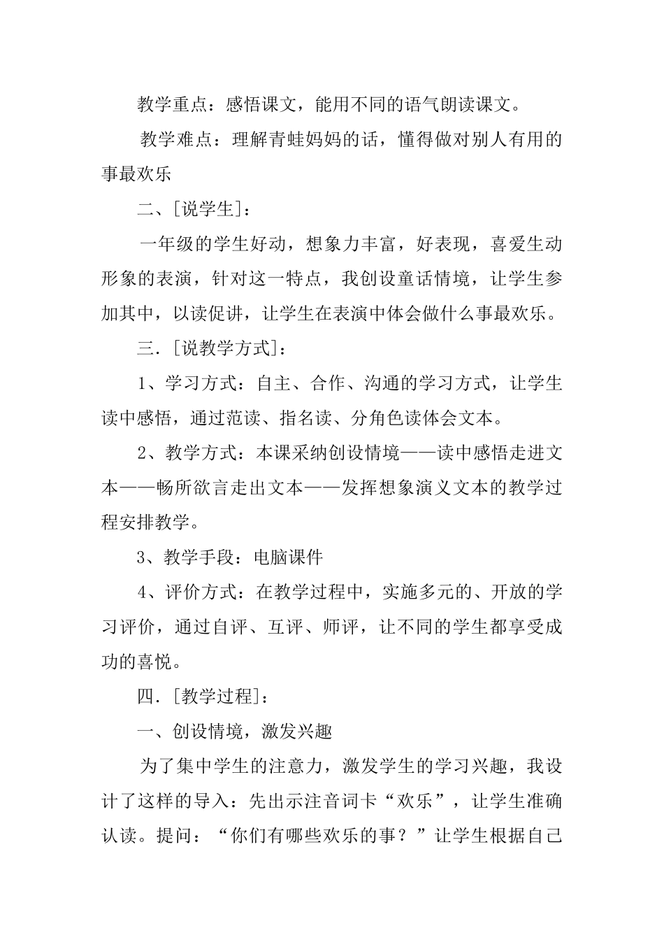 教科版《做什么事最快乐》优秀说课稿_第2页