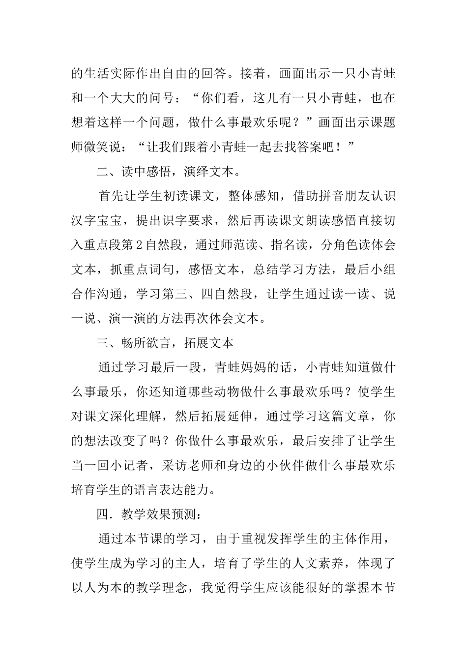 教科版《做什么事最快乐》优秀说课稿_第3页