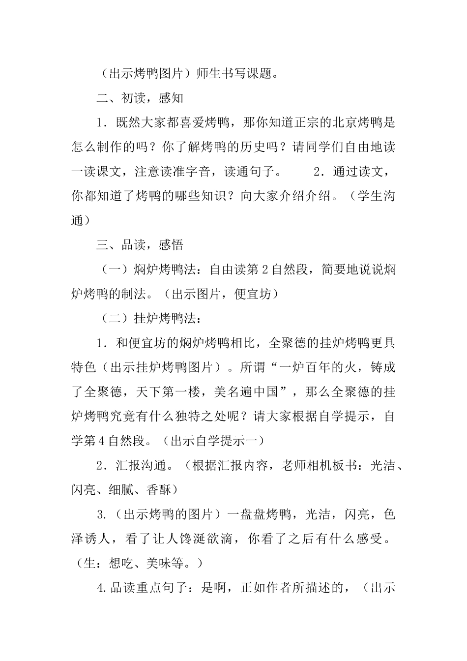 教科版五年级下册语文《烤鸭》教案三篇_第2页