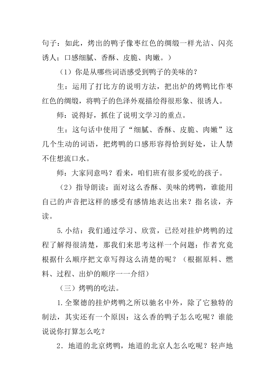 教科版五年级下册语文《烤鸭》教案三篇_第3页