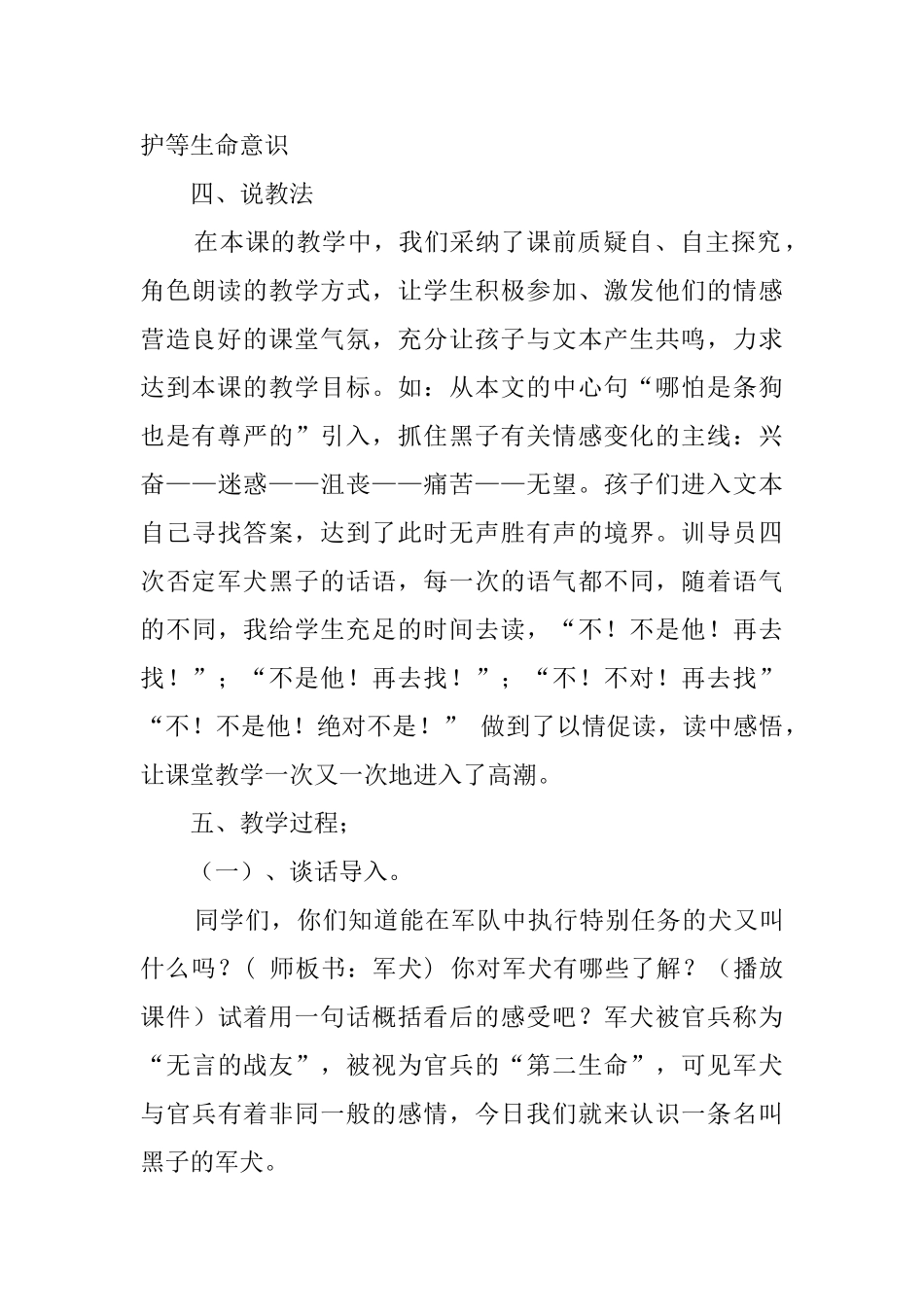 教科版《军犬黑子》优秀说课稿_第2页
