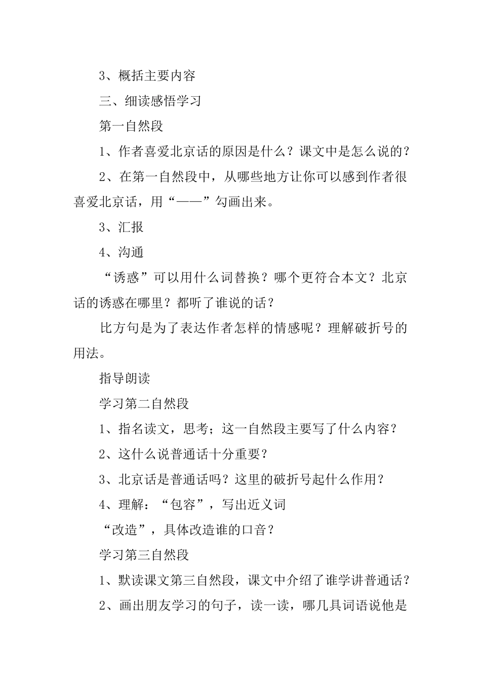 教科版五年级语文下册《北京话》教案设计三篇_第2页