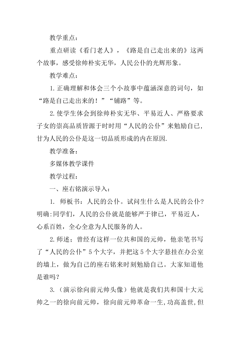 教科版小学四年级下册语文《布衣元帅》教案三篇_第2页