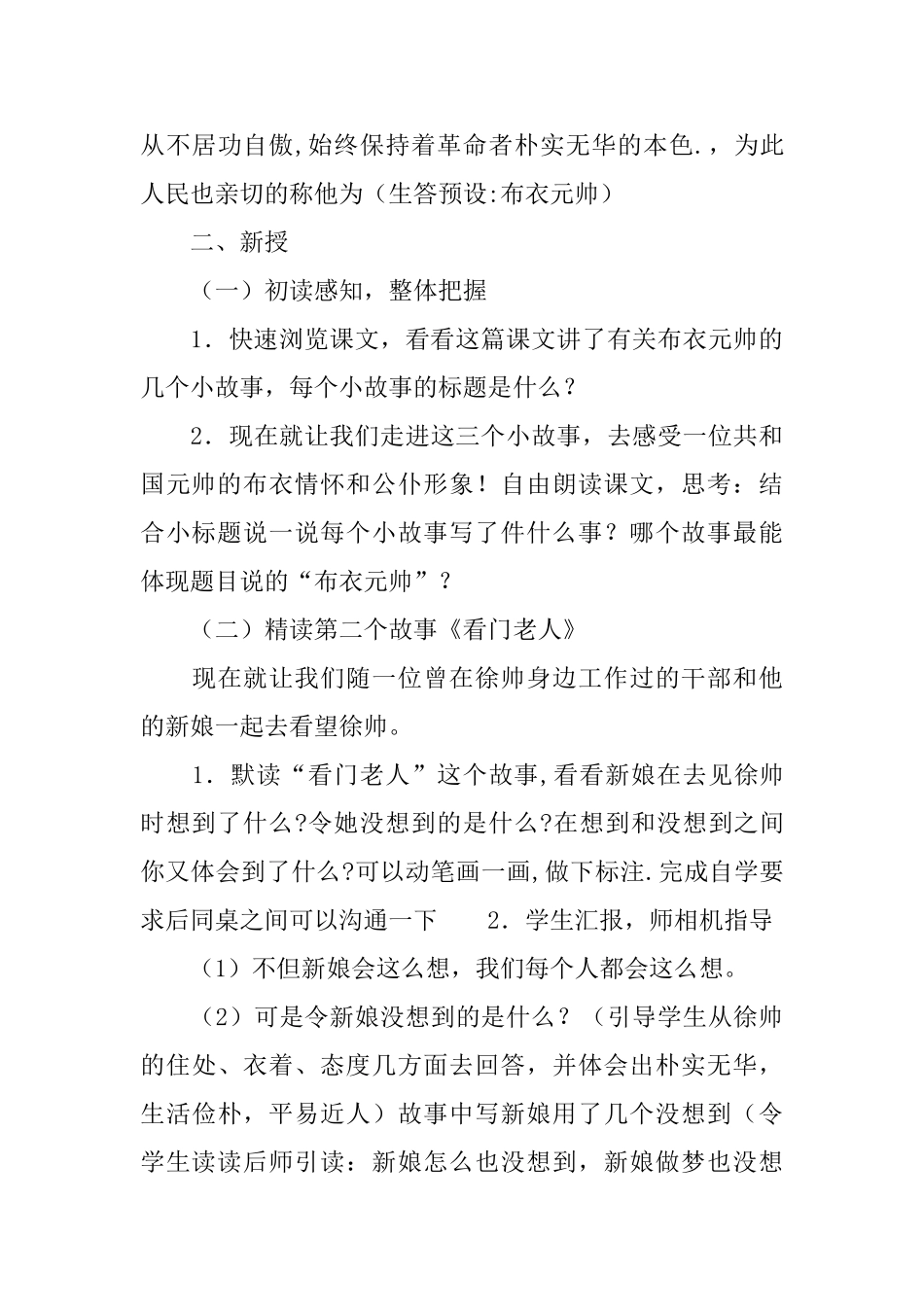 教科版小学四年级下册语文《布衣元帅》教案三篇_第3页