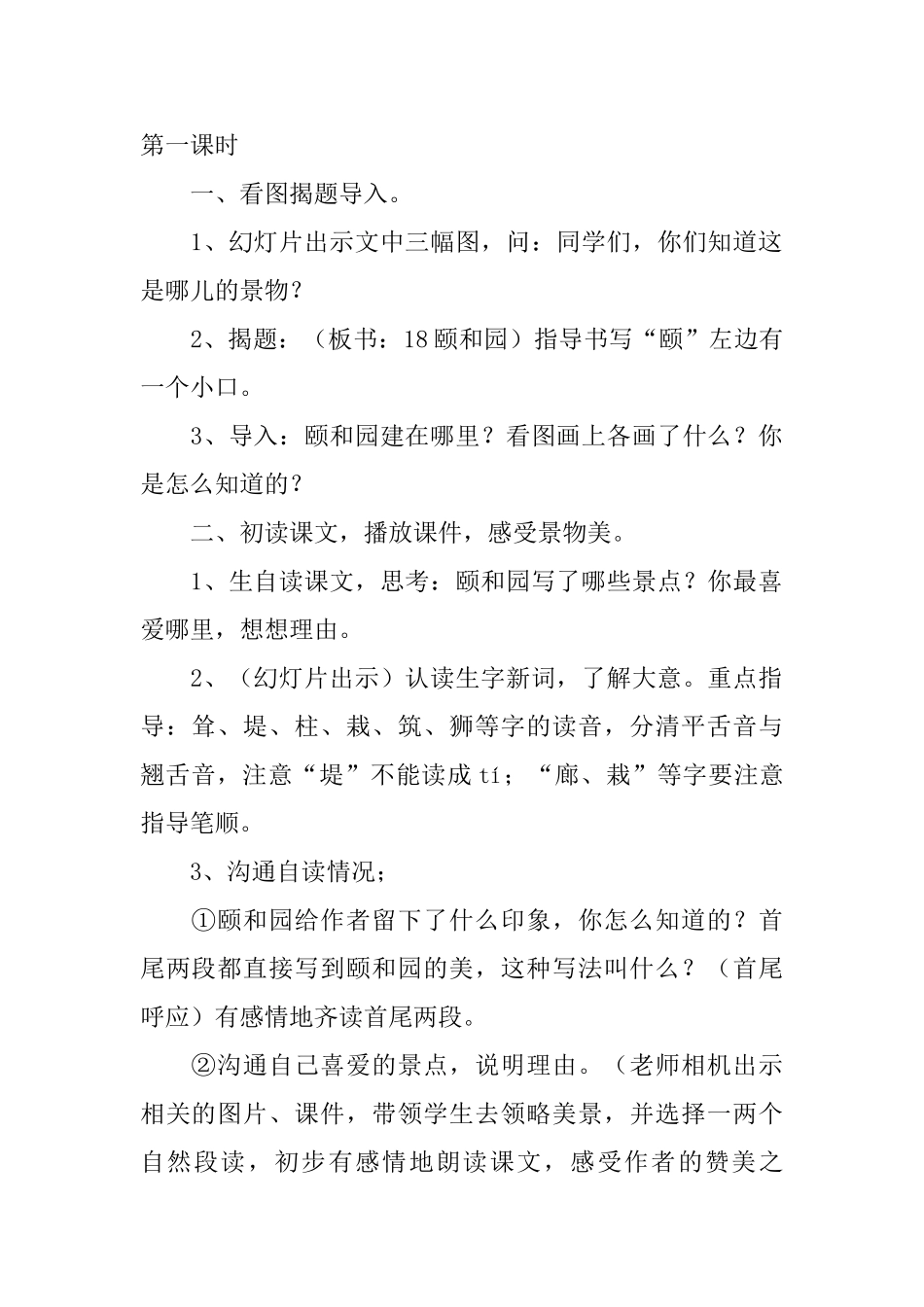 教科版小学五年级下册语文《颐和园》教案范文三篇_第2页