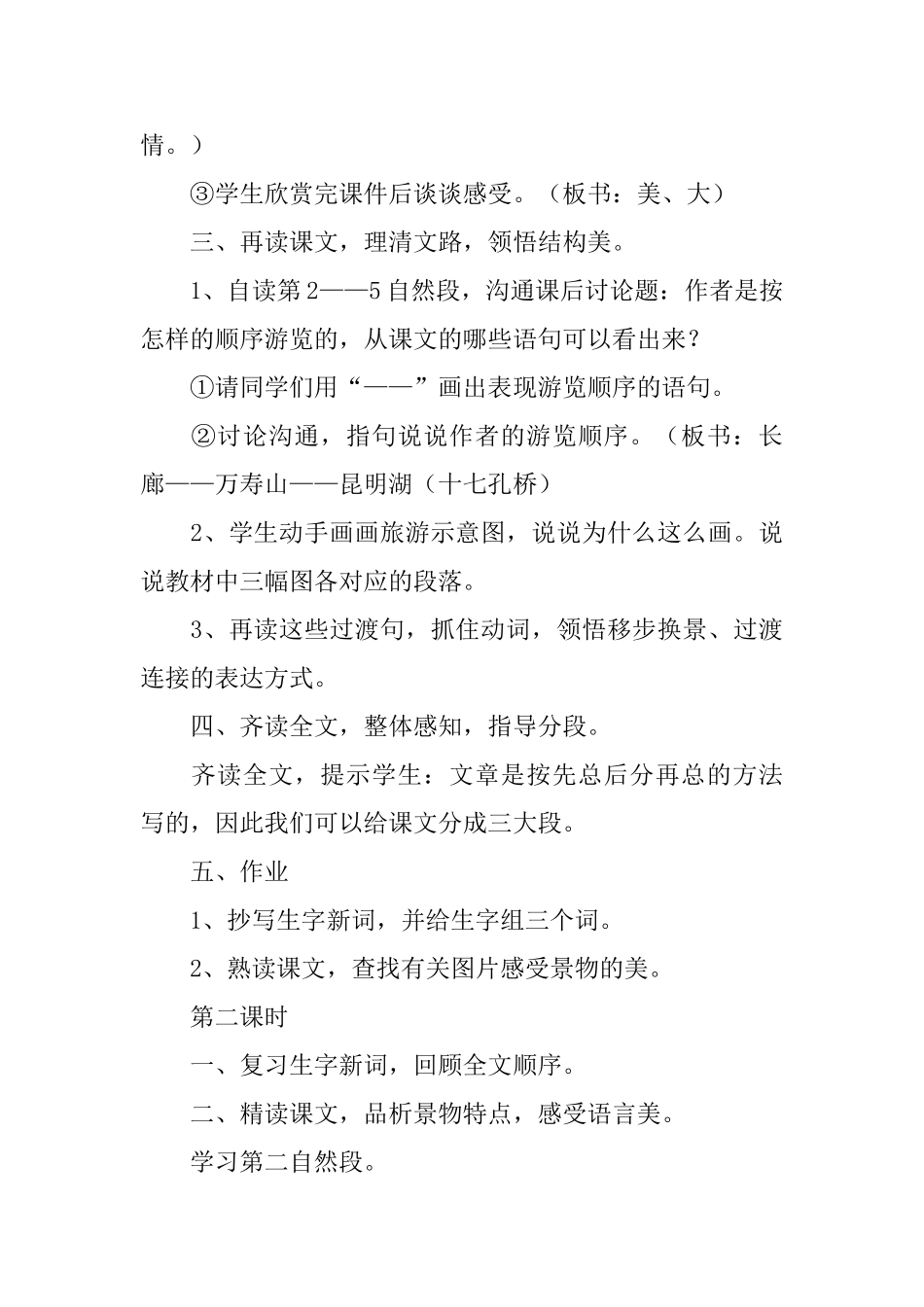 教科版小学五年级下册语文《颐和园》教案范文三篇_第3页