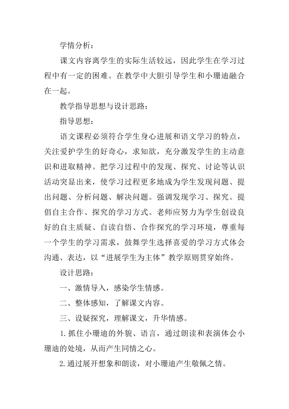 教科版小学三年级下册语文《小珊迪》教案三篇_第2页