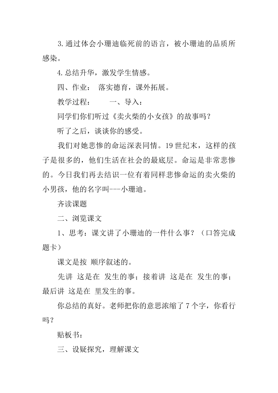 教科版小学三年级下册语文《小珊迪》教案三篇_第3页